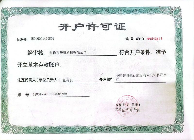 開戶許可證